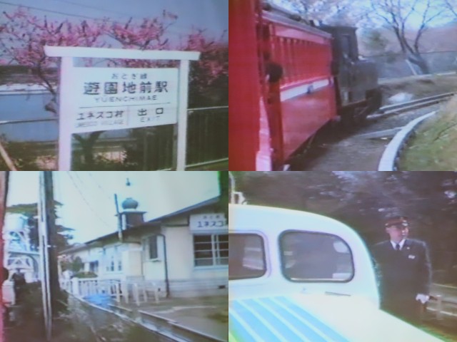 W*読様 ユネスコ村　おとぎ電車　三角ペナント レオライナーこと西武山口線が「おとぎ線」と呼ばれていた頃に撮影され