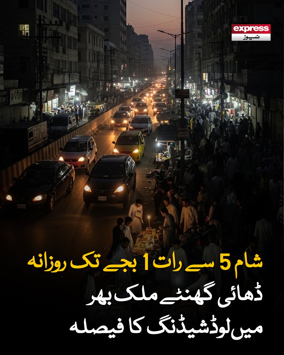 ExpressNewsPK's tweet image. ترجمان کا کہنا تھا کہ ڈسکوز کو لوڈ شیڈنگ شیڈول صارفین سے شیئر کرنے کی ہدایت کی گئی ہے

مزید جانیں: express.pk/story/2808440/

#Electric #Power #energy #Loadshading #Karachi #Pakistan #Breakingnews #ExpressNews #Latestnews