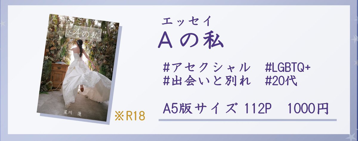 星川蓮@文フリ5/4 (南1-2ホール)K-83 tweet media