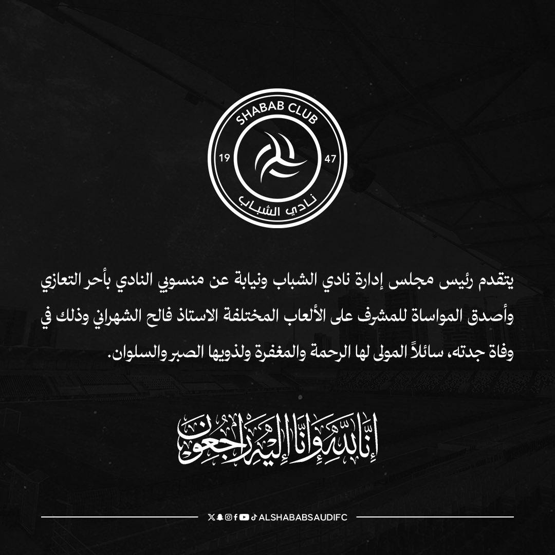 نادي الشباب السعودي tweet media
