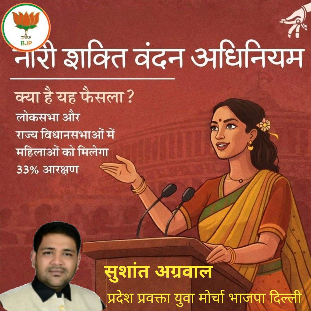 Sushant_BJP's tweet photo. 🚨 Join the Movement for Women in Leadership! 🚨
Be a part of a powerful initiative supporting the Women Reservation Bill 💪✨
🛵 Women Empowerment Bike Ride Rally
🤝 Human Chain Activity
📅 Date: 15 April 2026
⏰ Time: 9:00 AM
📍 Location: Gate No. 6, Rajeev Chowk (Inner Circle) https://t.co/1bhT2bbbuz