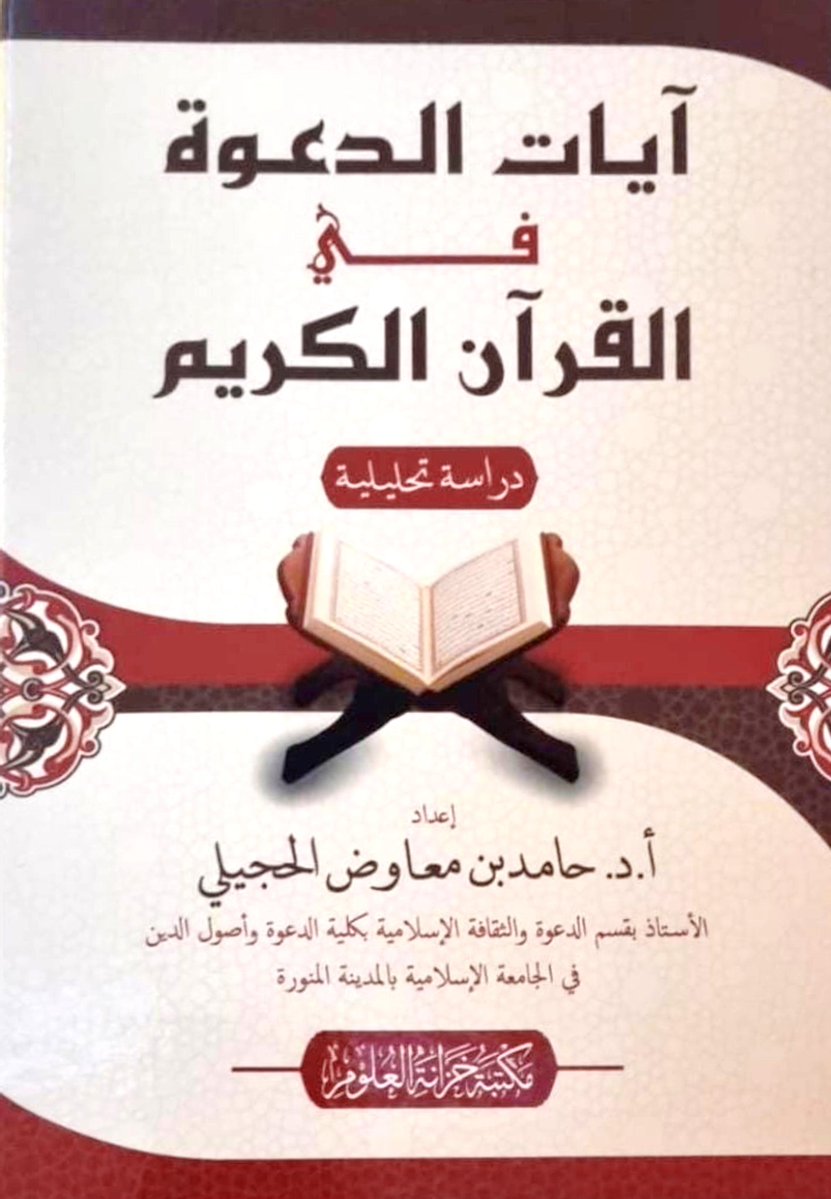 الكتب فوائد وجديد (د. بدر الأحمدي) tweet media