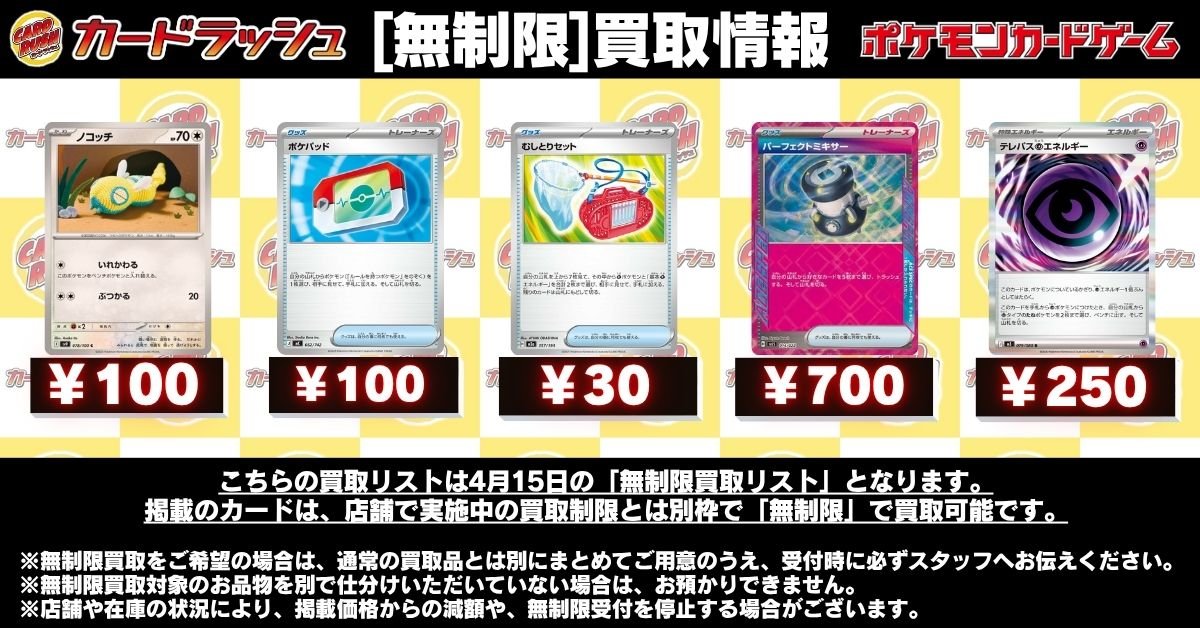 ポケモンカード 【買取情報】 連日買取の混雑状況により、買取枚数に