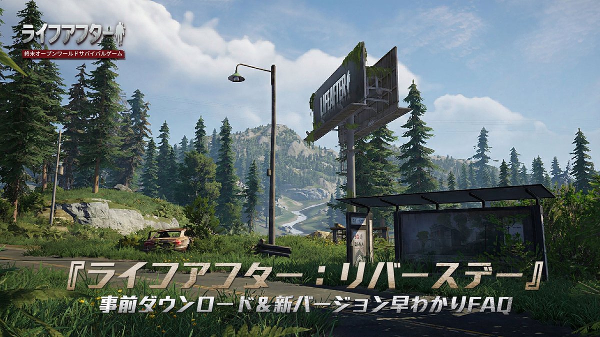 lifeafter_game's tweet image. 『#ライフアフター:リバースデー』
大型アップデートが間もなく到来！

「操作は変わる？」「データは大丈夫？」
皆様の疑問にお答えするFAQを公開しました❗

#FAQ&amp;amp;事前ダウンロード報酬 もあわせて、今のうちにチェックしてくださいね✅

▼詳細はこちら
lifeafter.jp/news/update/20…

#リバースデー