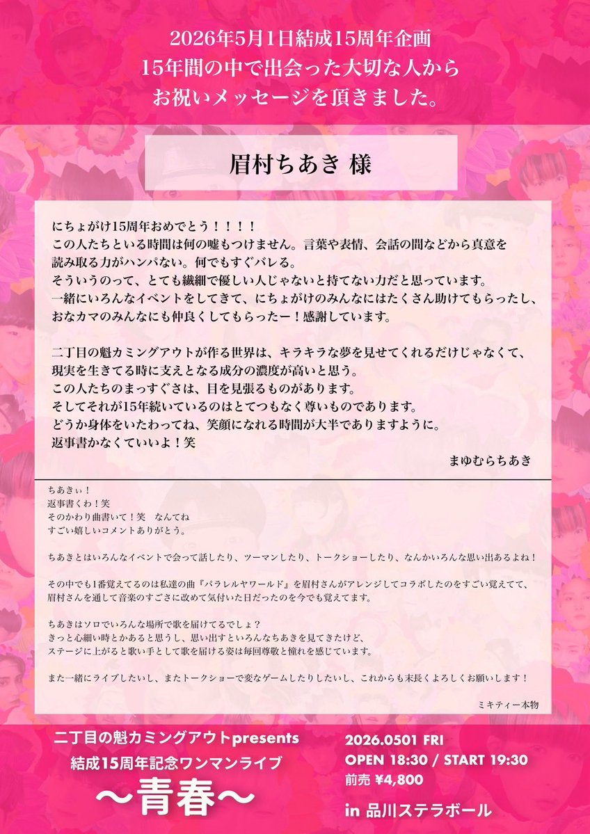 二丁目の魁カミングアウト【ゲイアイドル】 tweet media