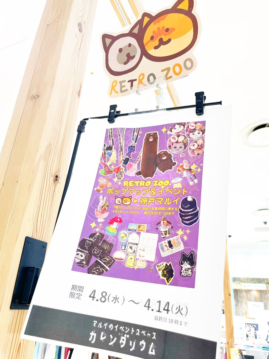 Queue_de_cle's tweet photo. RETRO ZOO in 神戸マルイ終了いたしました
たくさんのご来店ありがとうございました

クーデクレは次のイベント準備のため
17日までお休みをさせていただき
18日より営業いたします

新しい作品もぞくぞく入荷！

空堀の路地奥の古民家にて
ご来店お待ちしております

 #クーデクレ 
#からほりらへん https://t.co/8XqfAFcUqE