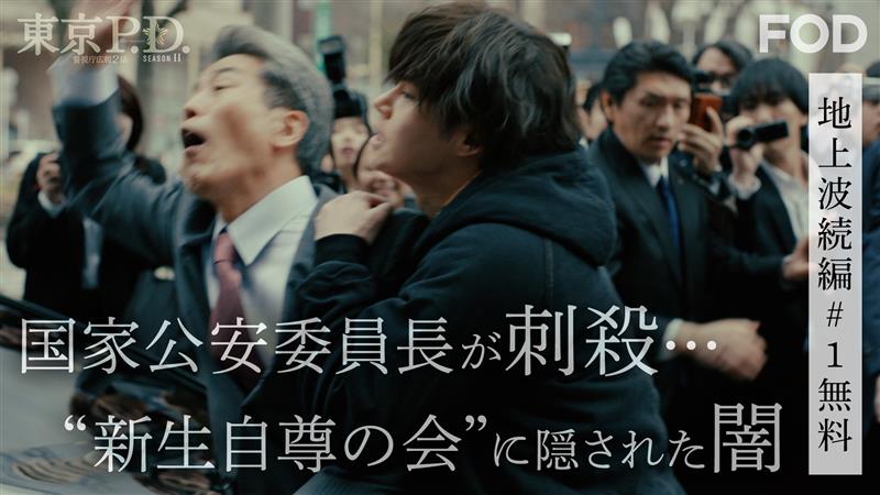 東京P.D. 警視庁広報２係┊ ︎1月期火9ドラマ【公式】 tweet media