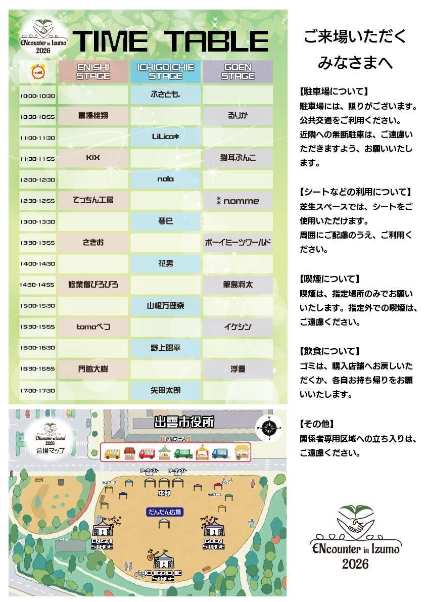 ENcounter in Izumo実行委員会 tweet media