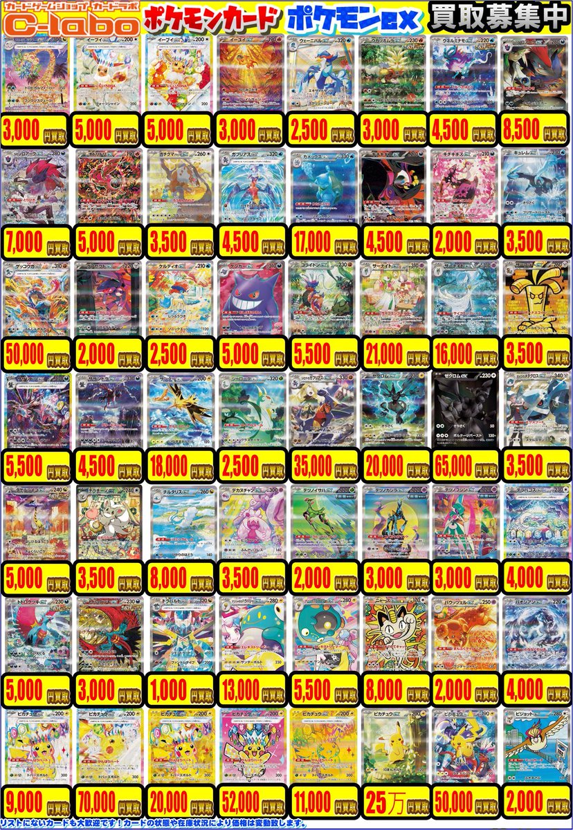 ポケモンカード 買取情報】 🔥ポケモンex SAR・SR・UR・MUR🔥 買取募集