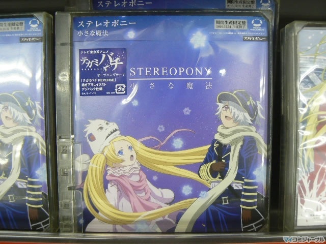 ReverseLawrence's tweet photo. Chiisana Mahou Limited edition on a store Shelf. 

#テガミバチ #Tegamibachi #letterbee https://t.co/2ImmEs5qKS