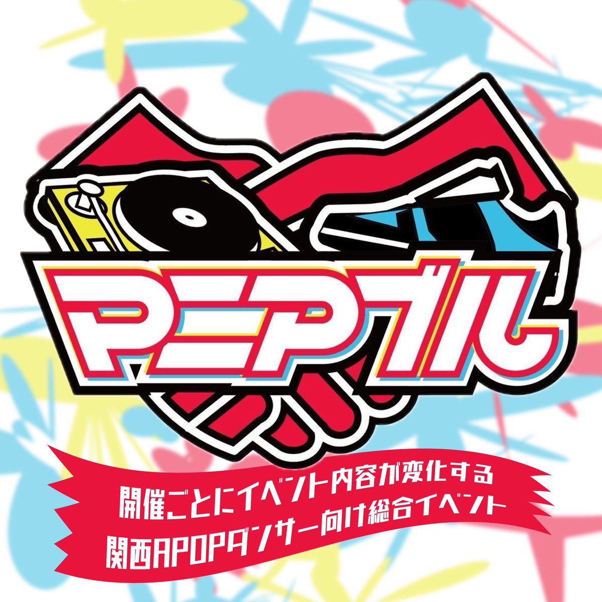 💡追加情報💡
2026 / 5 / 23 (sat.)
freak style session vol.18
大阪.名村造船所跡地、赤鉄骨

—-/////  BOOTH /////—-

マニアブル
/ グッズ販売
<a href="/maniable_apop/">マニアブル</a>