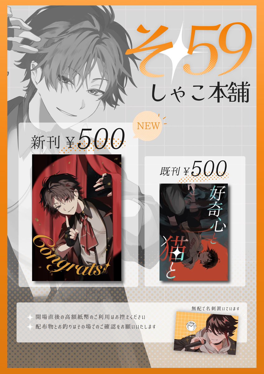 #にじそうさく11 

西1そ-59 ￤しゃこ本舗

新刊と既刊の漫画を持っていきます💖
新刊は🌶️さん中心の探偵助手本で、🧐さん🐙🌟さんも結構出ます📢✨
相互様のみDMにてお取り置き受付中です💌
よろしくお願いします🕺‼️