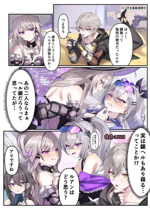 銀狼とヘルタ 