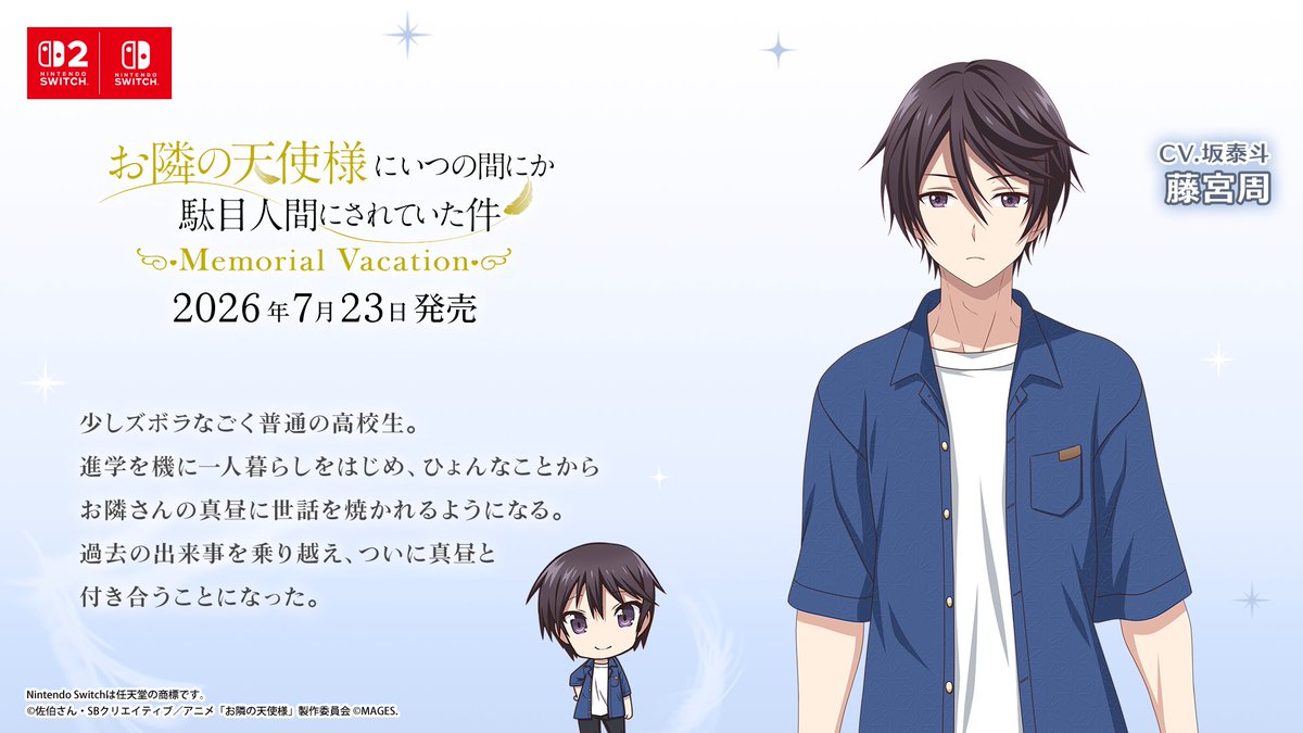 『お隣の天使様にいつの間にか駄目人間にされていた件』公式ゲーム🪽MAGES. tweet media