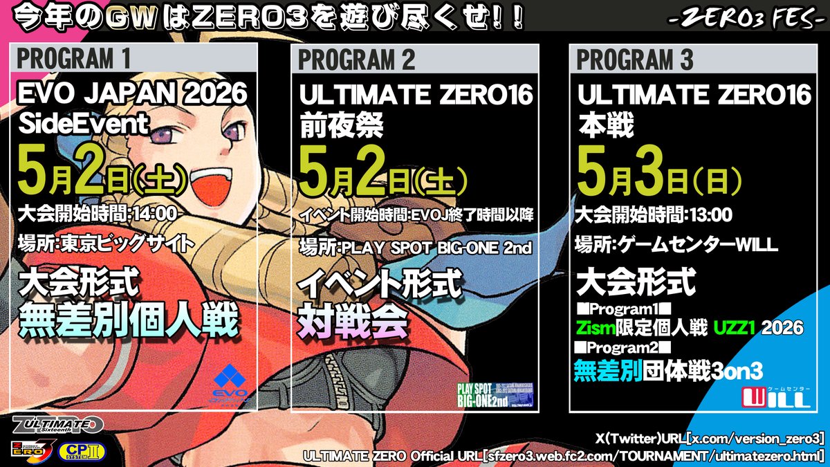 version_zero3's tweet photo. 【ZERO3FESエントリーフォーム一覧】

5月2日
・UZ EVOJAPAN 2026 エントリーフォーム
https://t.co/wthkZzHNgl

5月3日
・UZZ1 2026 Zism限定個人戦 エントリーフォーム
https://t.co/sZ0mEXyiha

・UZ16 無差別3on3 エントリーフォーム
https://t.co/urQ3lADZw0 https://t.co/QZ0BKbu0qJ