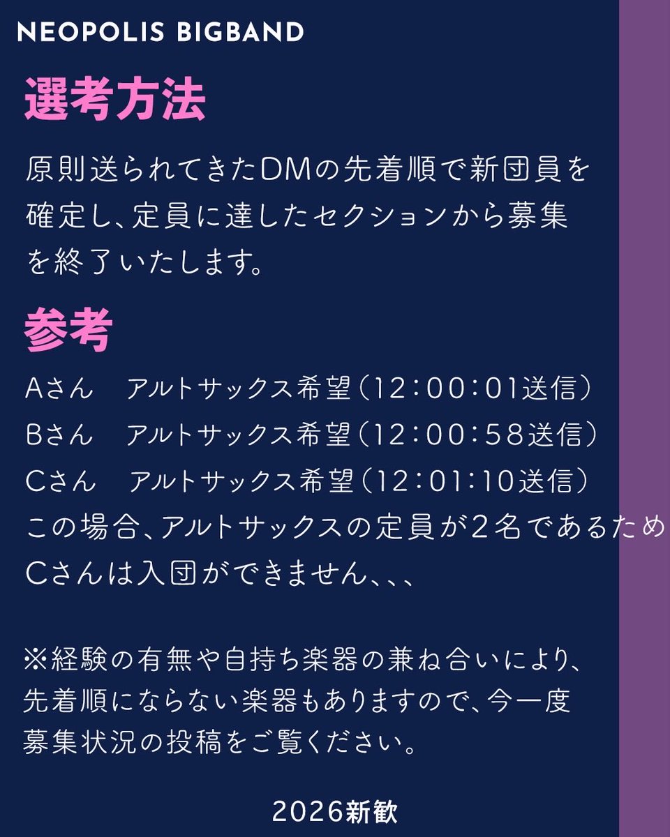 筑波大学ジャズ楽団NeopolisBIGBAND2026新歓 tweet media