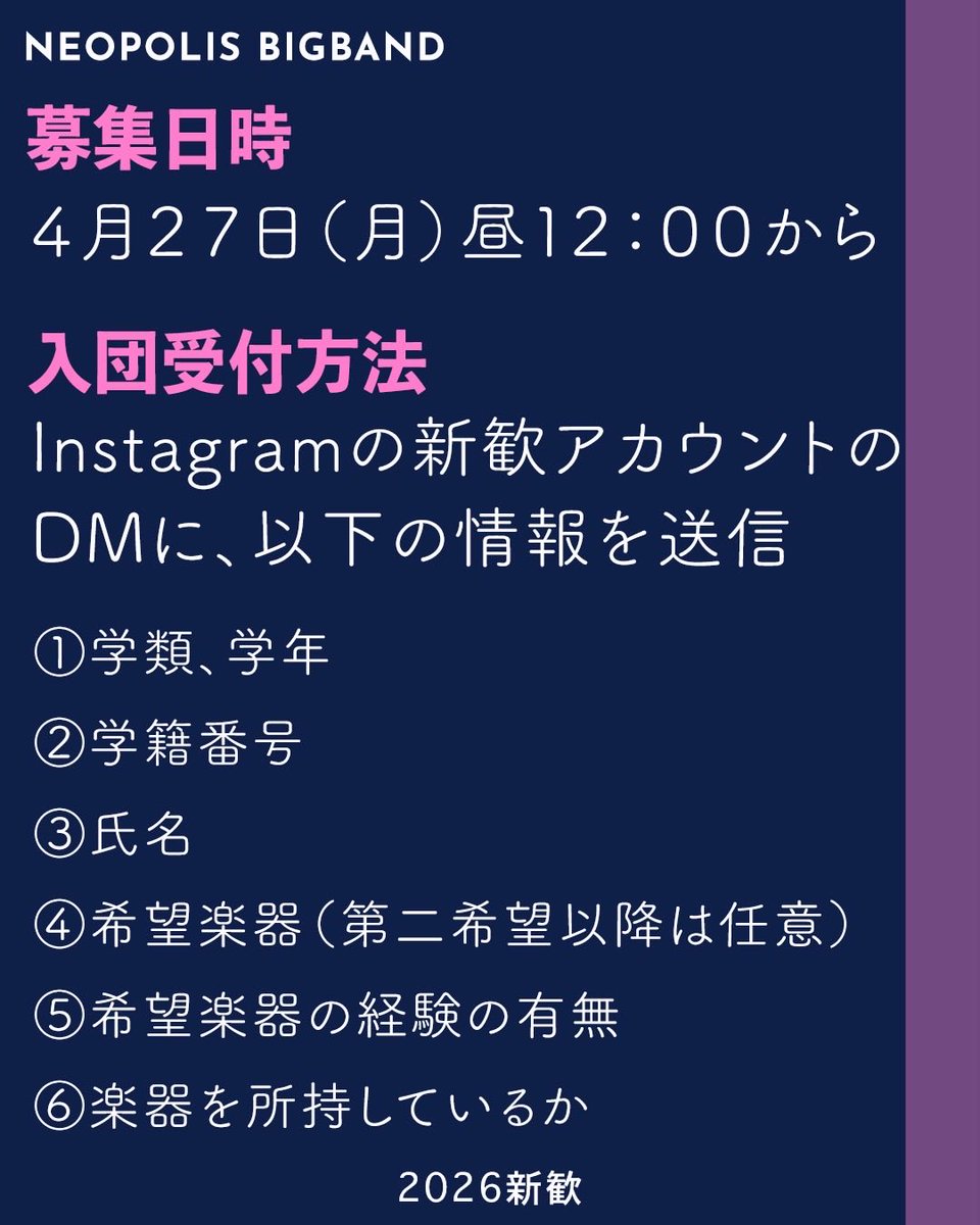 筑波大学ジャズ楽団NeopolisBIGBAND2026新歓 tweet media