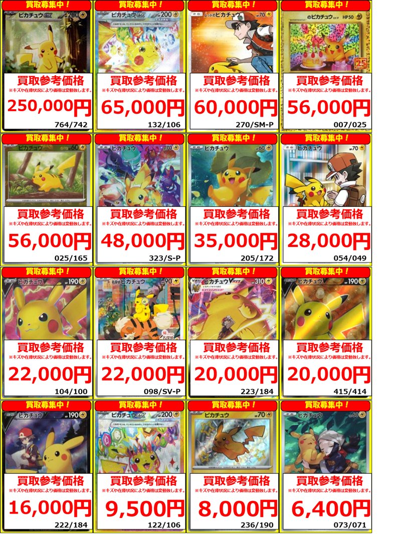 ポケカ】買取情報⑬ 【SAR】ピカチュウex(132/106) ￥65000 【P