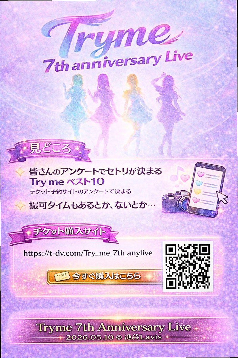 川浜なの葉♣︎Tryme 5/10(日)7周年ワンマン池袋Lavis tweet media