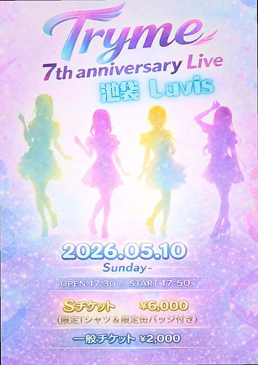 川浜なの葉♣︎Tryme 5/10(日)7周年ワンマン池袋Lavis tweet media