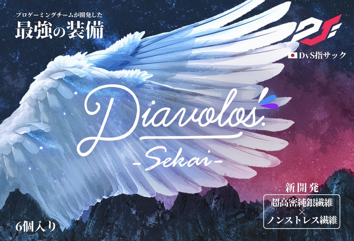 【朗報】

DvS指サック、学生とか事情があってどうしても買えない方向けへ…

いつかそんなプレイヤーの手にも届いたらいいなと思って発売してから約1年…

オーナーである僕個人から、誰でも必ず、無料で支援する大規模企画やります！！

5月13日発表
このアカウントをフォローしてお待ちください！