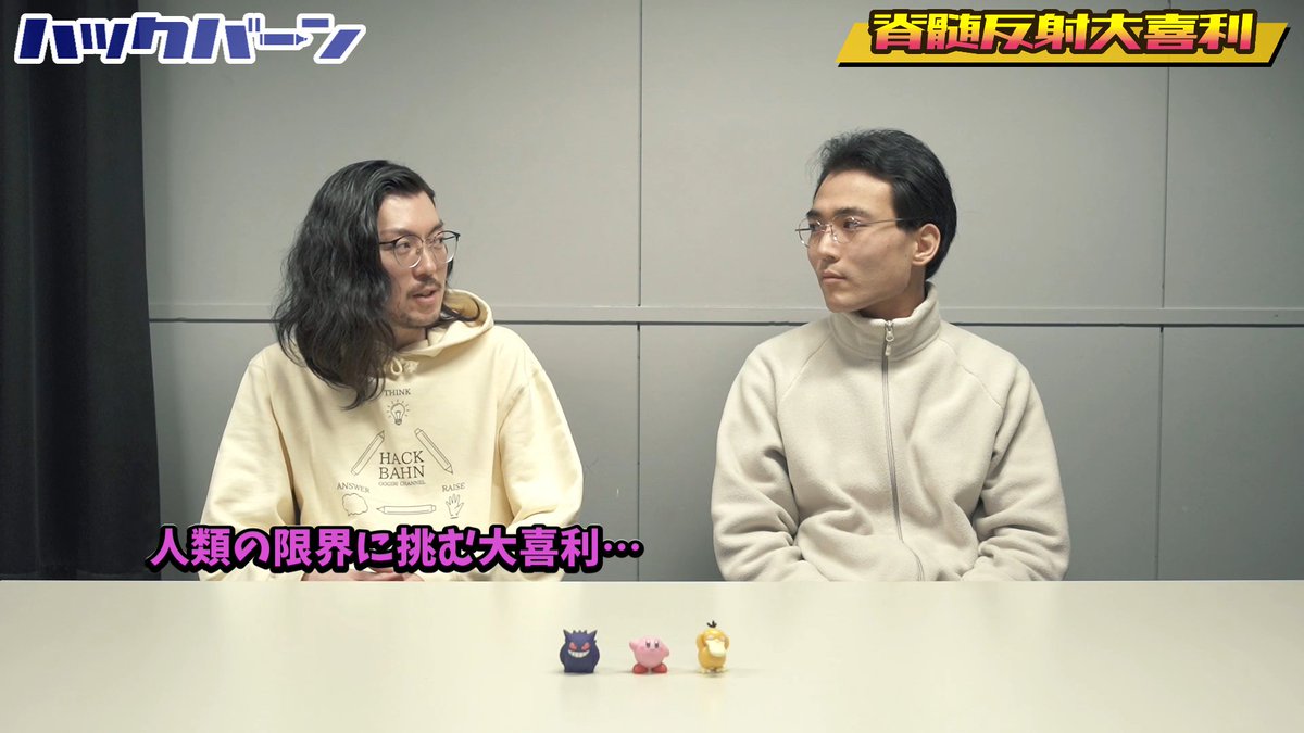 HackBahn's tweet photo. ⌛YouTube更新⌛

今回はルーレットで引いたお題に5秒で回答する『脊髄反射大喜利』のvol.2！
貯蓄不在につき助っ人ゲストにポジクレルさん＆ラスターさんを交え、瞬発力が問われるタフな企画に挑戦します🐅

https://t.co/8eogYnqwdV https://t.co/8YgNGnYveZ