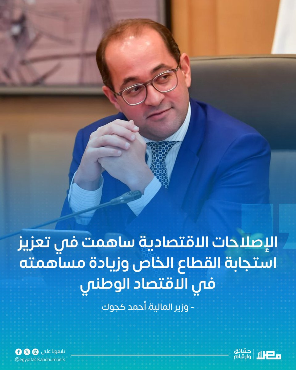 Egypt's Facts And Numbers - مصر حقائق وأرقام tweet media