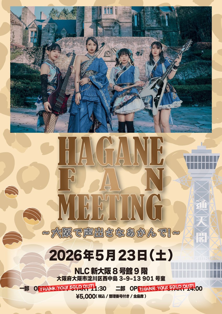 ⚔️#HAGANE イベント⚔️ 大阪・名古屋共に両部 THANK YOU! SOLD OUT