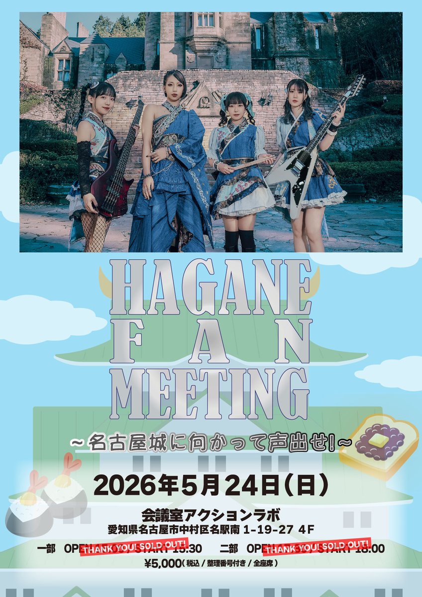 ⚔️#HAGANE イベント⚔️ 大阪・名古屋共に両部 THANK YOU! SOLD OUT