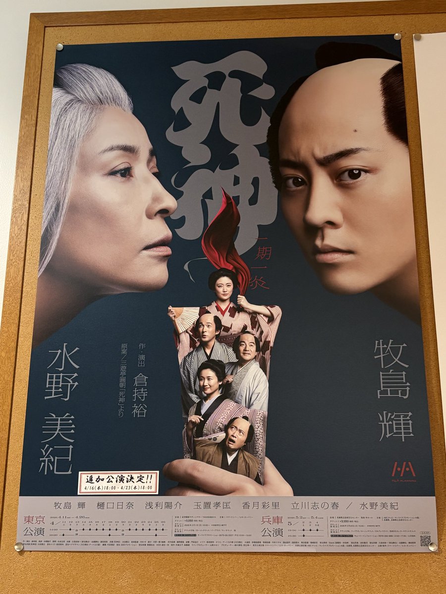 seen_mami's tweet photo. 面白かった！
熊五郎とお初さんの夫婦が好きです🥰
牧島くんも素敵だった✨
あと2公演行けるの楽しみ
ハンドタオルはもう1個買おうか悩む
 #死神 https://t.co/c7tAPojsUK