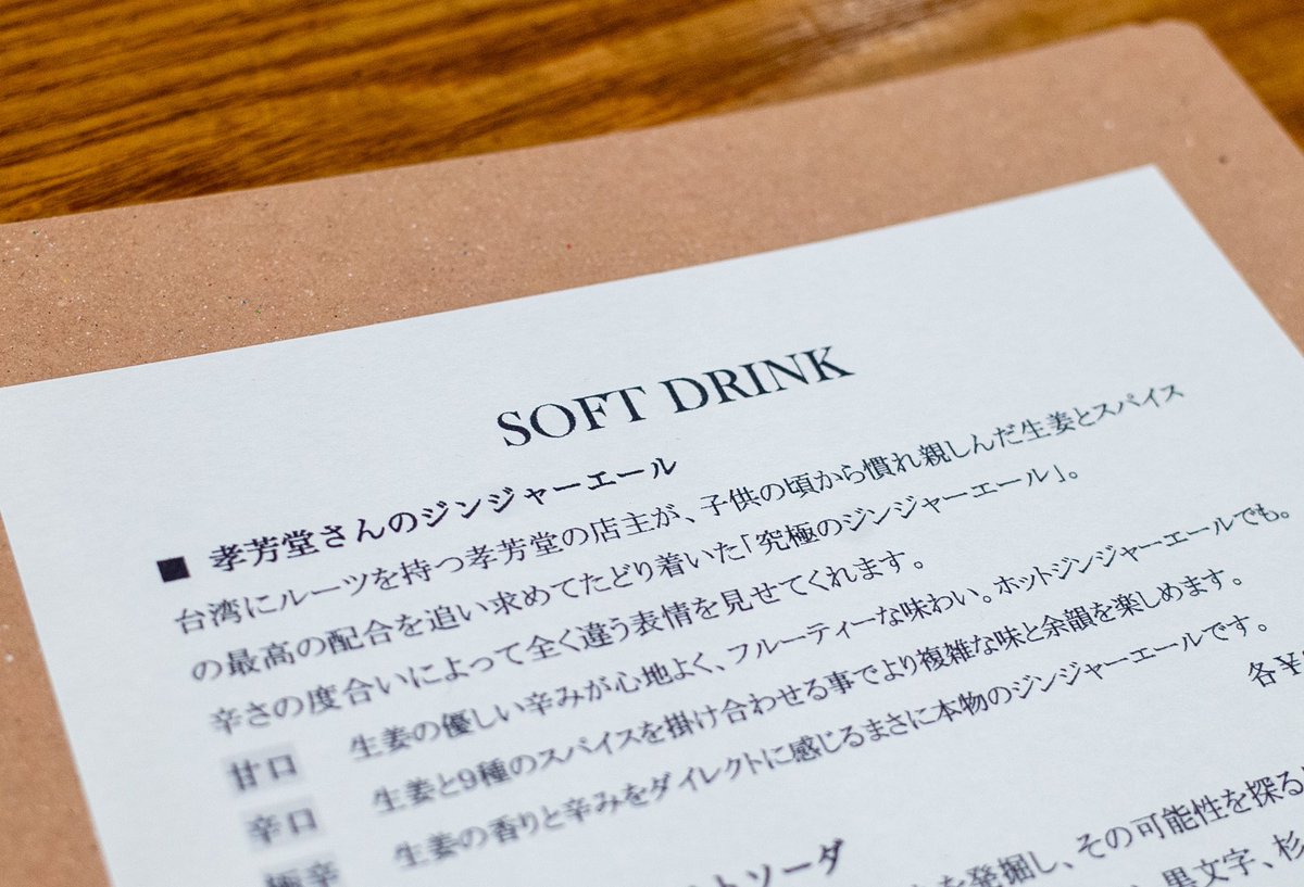 ジンジャーエール専門店 孝芳堂 / KOHODO tweet media