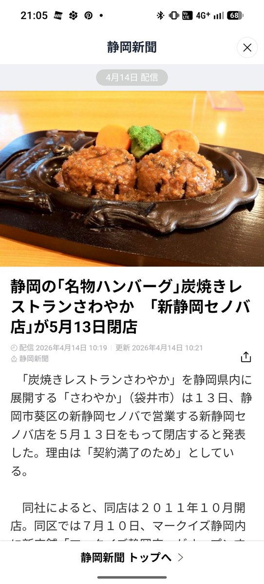 plesiosaurus01's tweet photo. 懐かしのさわやかが契約終了で閉店
ニルファアカウント凍結しております…。 https://t.co/KJOlQfbkV0