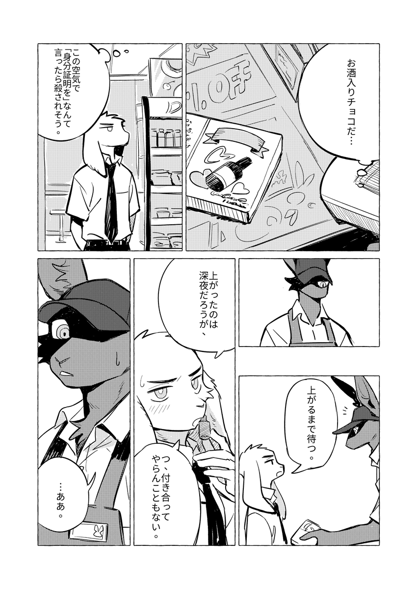 ラビット×ラビット〉 一部試し読み (1/3) #関西けもケット11