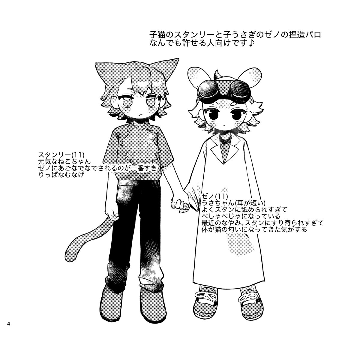 あかね 5/6 東7P23b tweet media