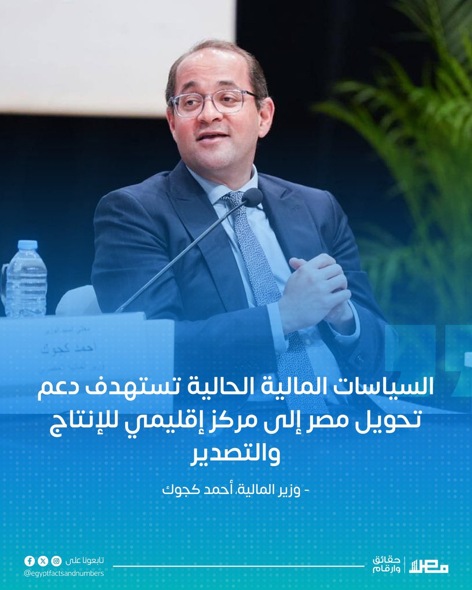 Egypt's Facts And Numbers - مصر حقائق وأرقام tweet media