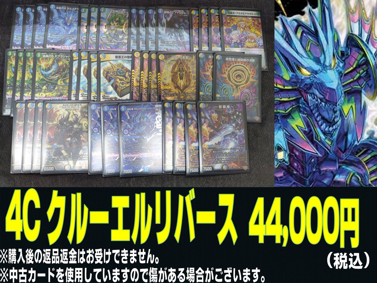 デュエマ販売デッキに4Cボルメテウスリバース追加しました!! こちら