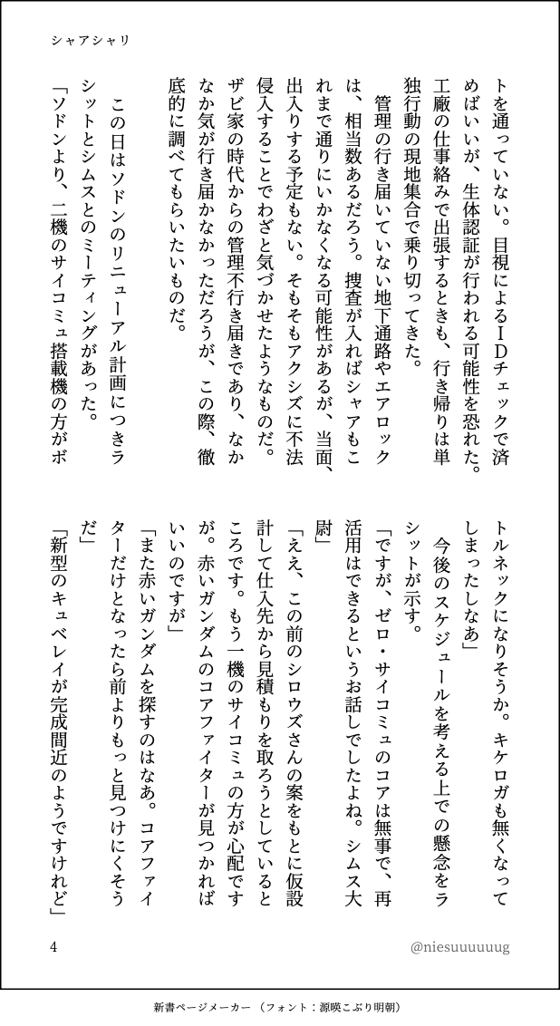 ニエスギ tweet media