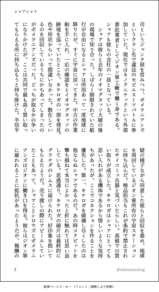 ニエスギ tweet media