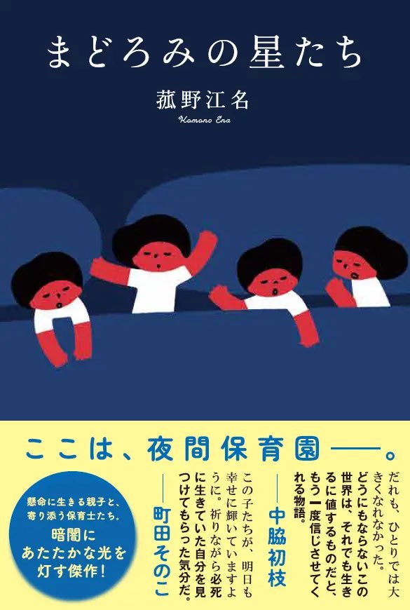 komonoENA's tweet photo. 💫『まどろみの星たち』重版決まりました💫

おすすめ&amp;ご展開いただいた書店様方や読者の方々のおかけです。
ありがとうございます。
ｳﾚｼｲﾄﾃﾓ https://t.co/Hpf2AUCp2v