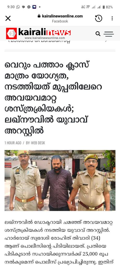 ഇതൊക്കെ ഒരു വാർത്ത ആണോ 😡