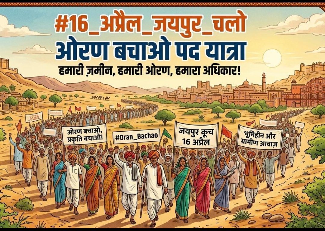 #16_अप्रैल_जयपुर_चलो