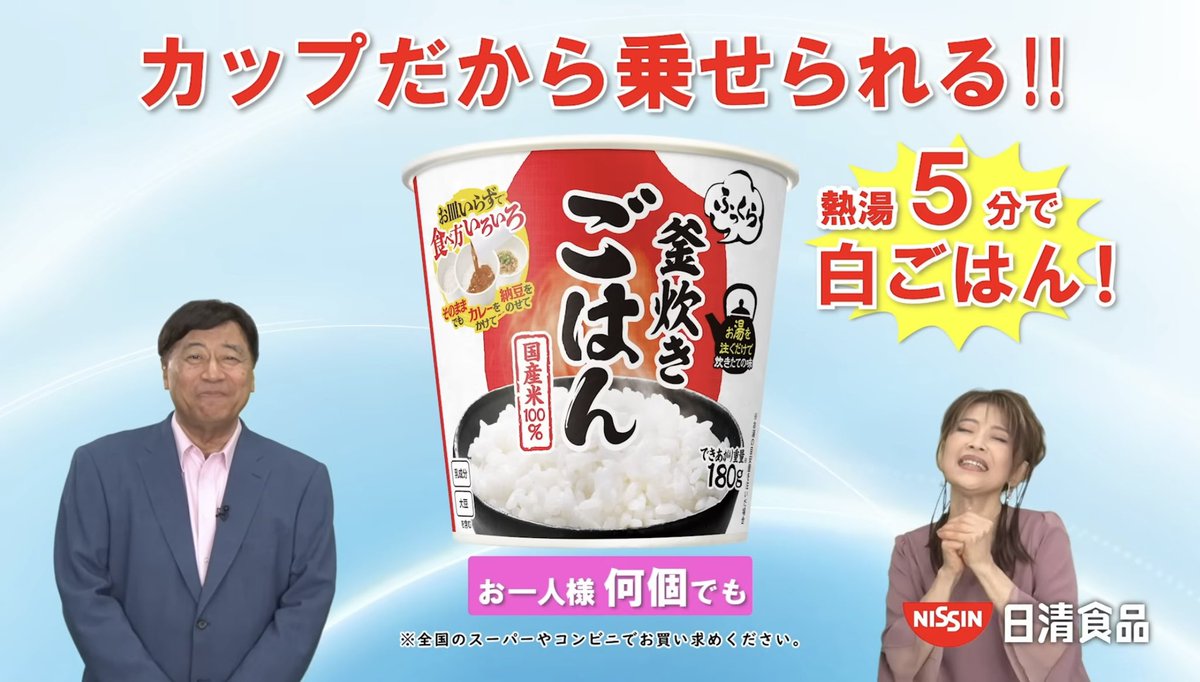 日清のカップご飯のCM
キャスティング攻めてるー
