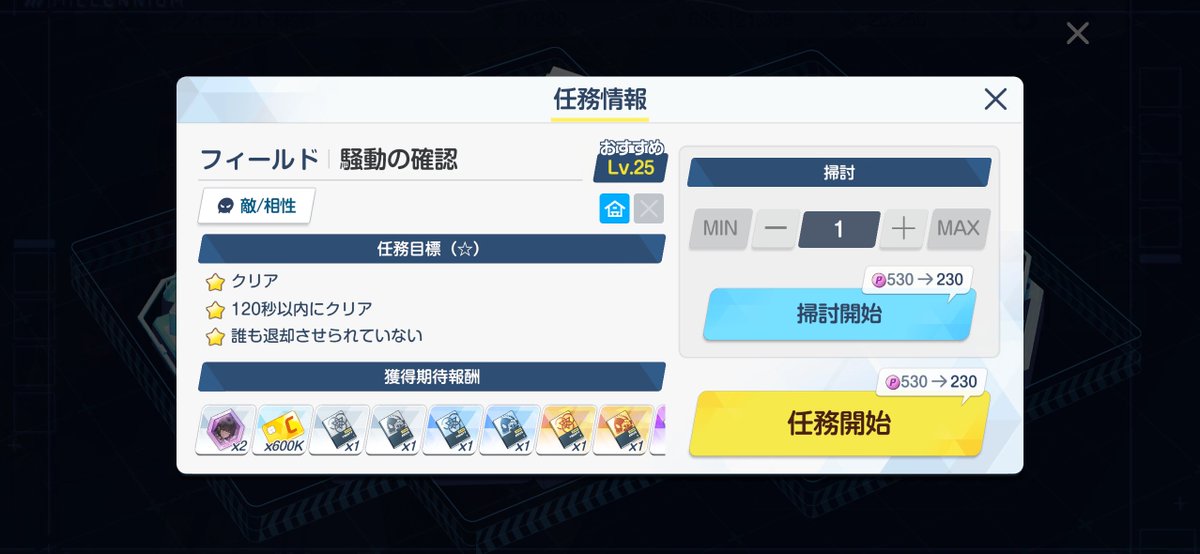 ブルアカ攻略班＠神ゲー攻略 tweet media