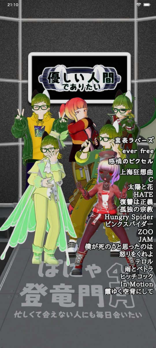 ぱにゃ🥖🚻登竜門なう！\uaさんが #バーチャル音楽ライブtopia でwowaka/裏表ラバーズを歌唱中🎤
topia.tv/p/r_Qsi4O?x=d9…
ぱにきイベラス始まったー！！！！