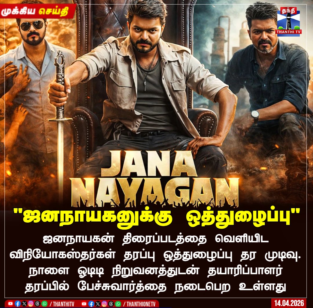 Thanthi TV tweet media