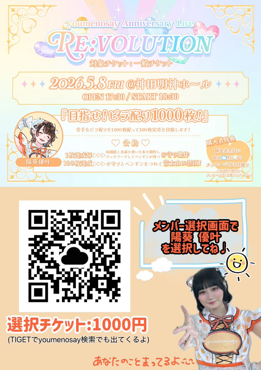 陽葵優叶☀️5/8神田明神ホール🐧 tweet media