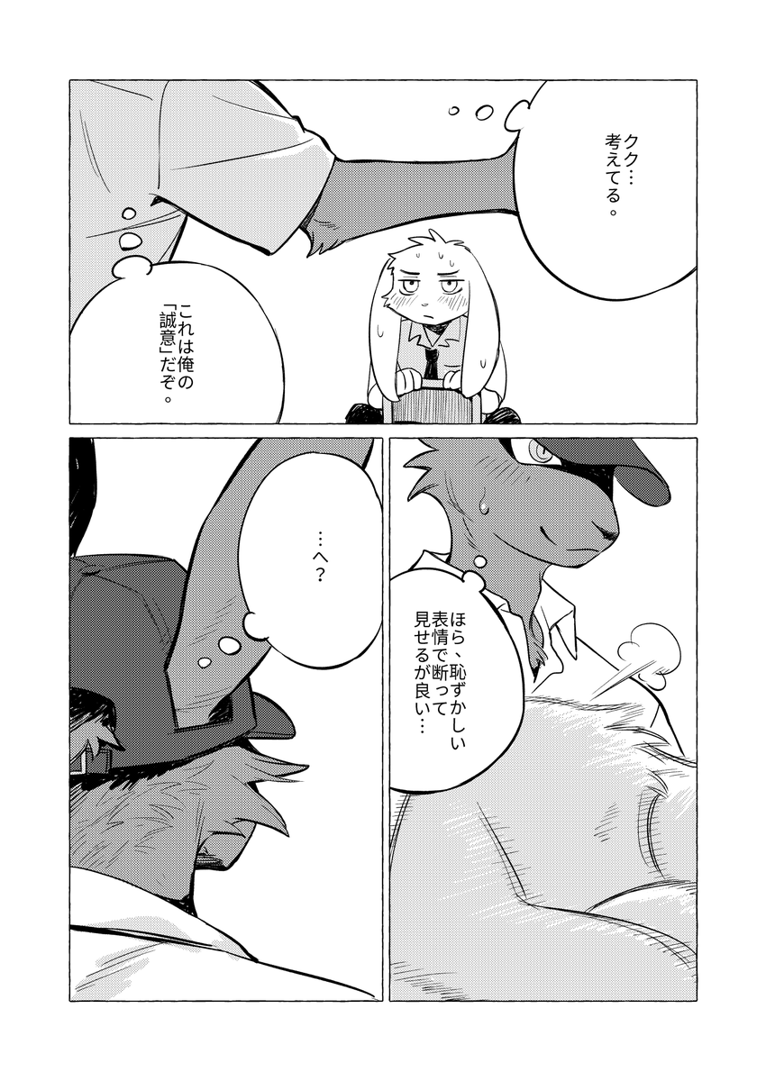 ラビット×ラビット〉 一部試し読み (2/3) #関西けもケット11