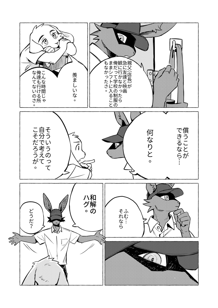 ラビット×ラビット〉 一部試し読み (2/3) #関西けもケット11