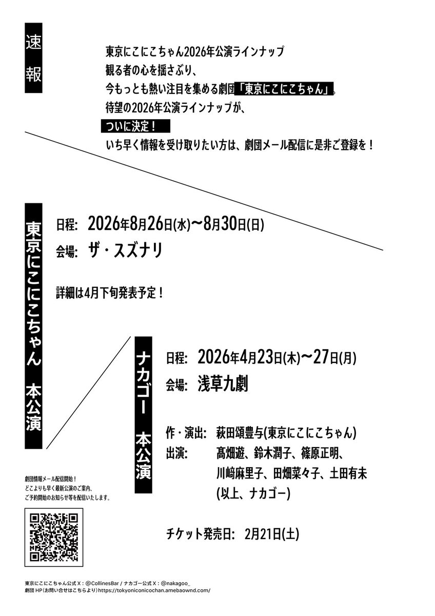 東京にこにこちゃん【萩田頌豊与】 tweet media