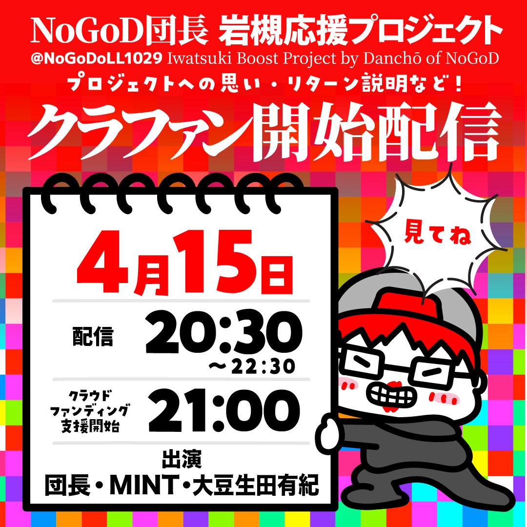 NoGoD団長岩槻応援プロジェクト tweet media